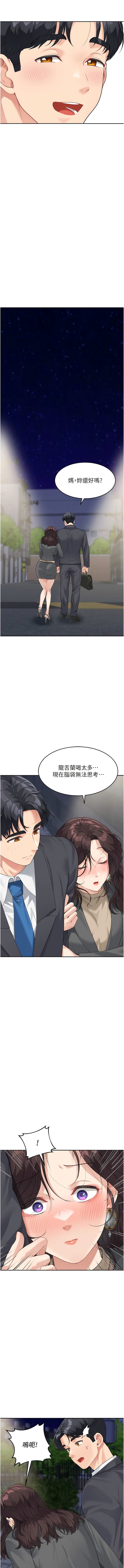 《童顏繼母》漫画 第9話-抗拒不了的嘴唇