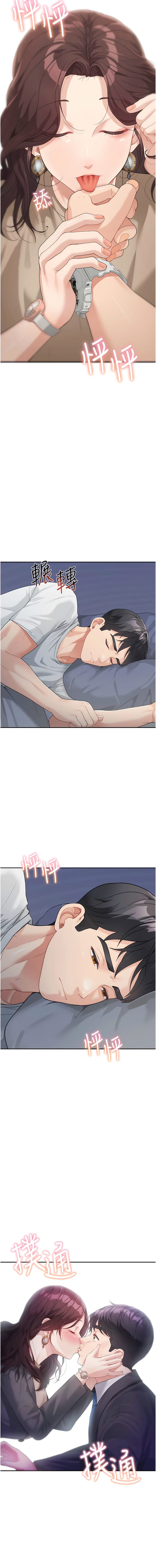 《童顏繼母》漫画 第9話-抗拒不了的嘴唇