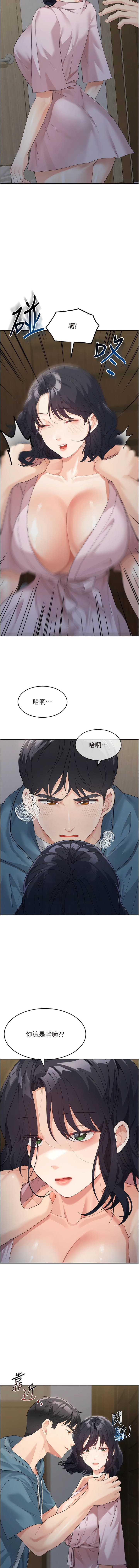《童顏繼母》漫画 第9話-抗拒不了的嘴唇