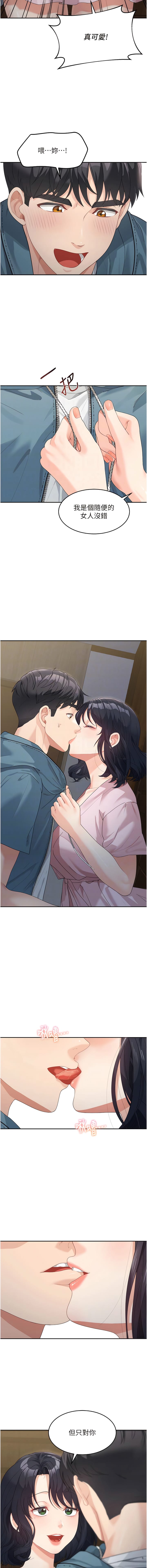 《童顏繼母》漫画 第9話-抗拒不了的嘴唇
