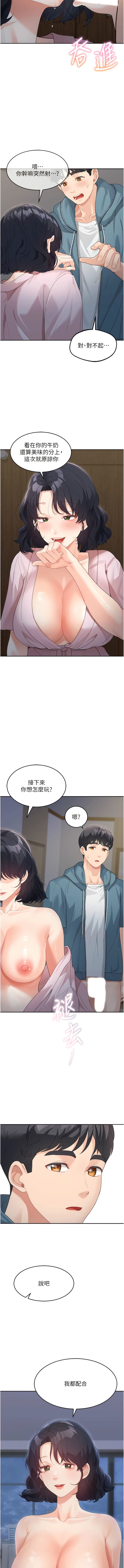 《童顏繼母》漫画 第9話-抗拒不了的嘴唇