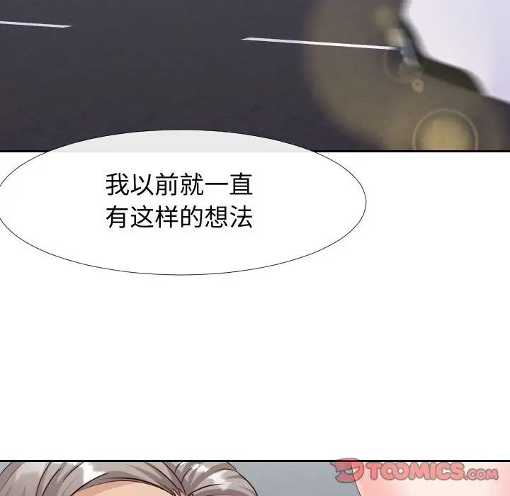 《同一屋檐》漫画 第25話