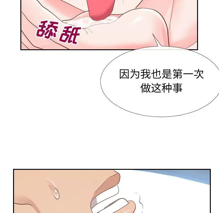 《同一屋檐》漫画 第25話