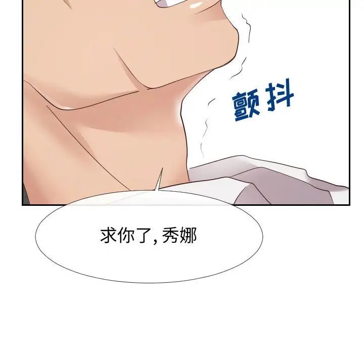 《同一屋檐》漫画 第25話