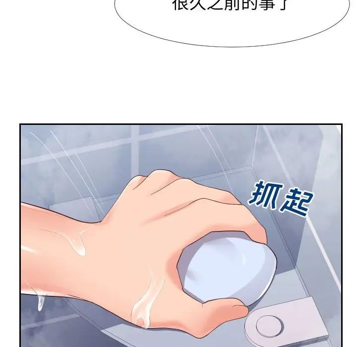 《同一屋檐》漫画 第25話