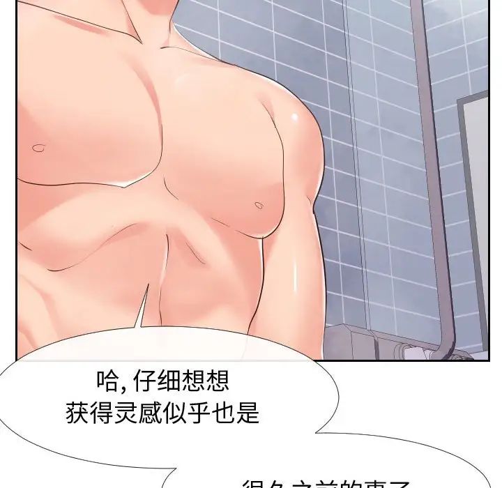 《同一屋檐》漫画 第25話