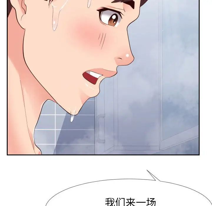 《同一屋檐》漫画 第25話