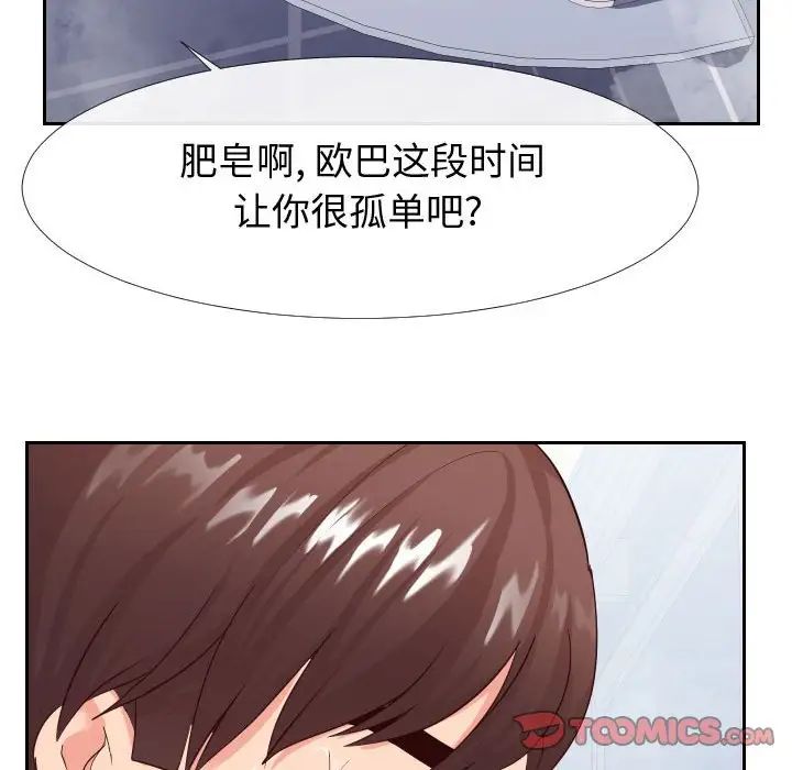 《同一屋檐》漫画 第25話