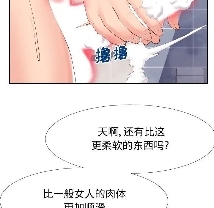 《同一屋檐》漫画 第25話