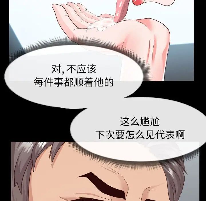 《同一屋檐》漫画 第25話