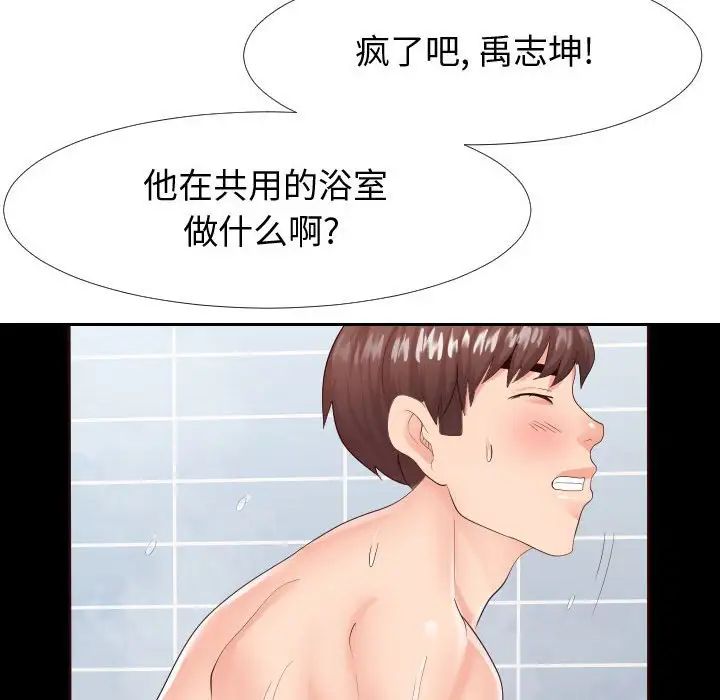《同一屋檐》漫画 第25話