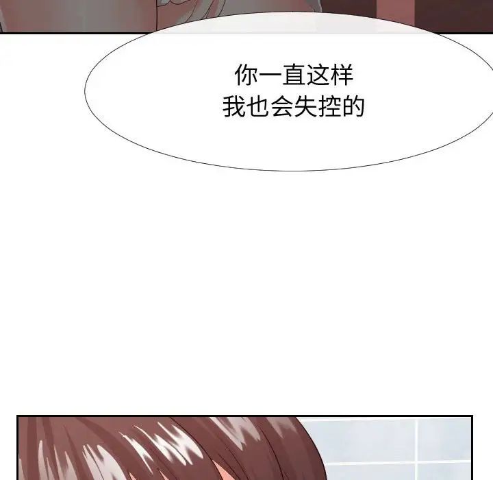 《同一屋檐》漫画 第25話