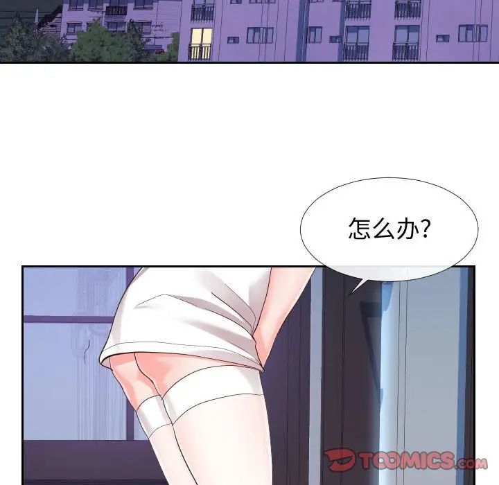 《同一屋檐》漫画 第26話