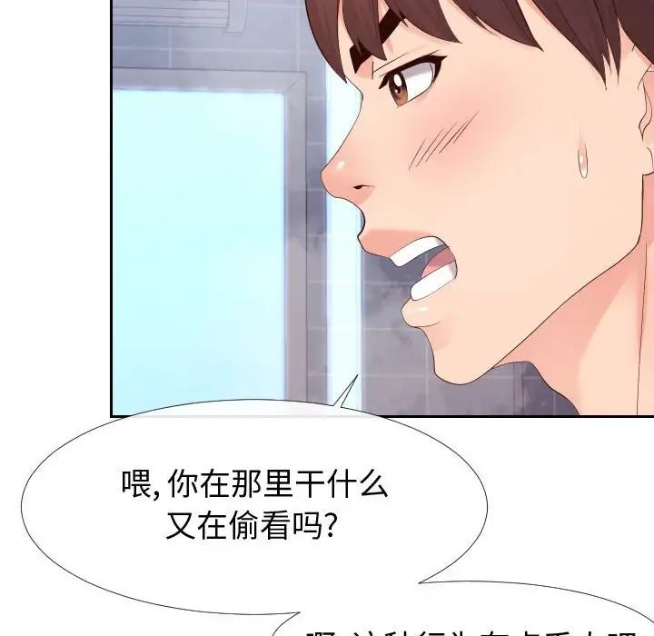 《同一屋檐》漫画 第26話