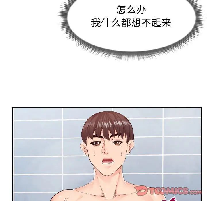 《同一屋檐》漫画 第26話
