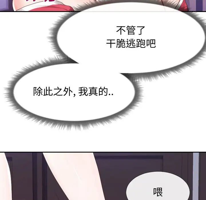 《同一屋檐》漫画 第26話