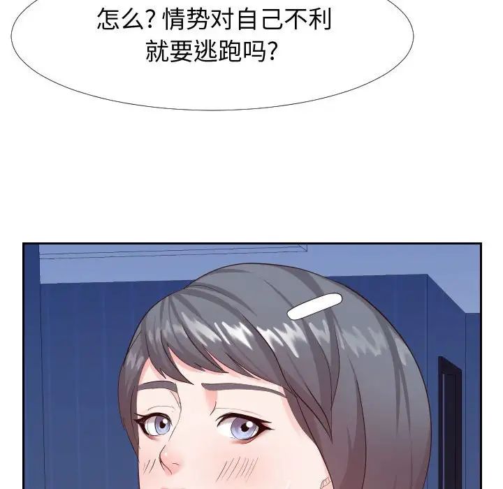 《同一屋檐》漫画 第26話