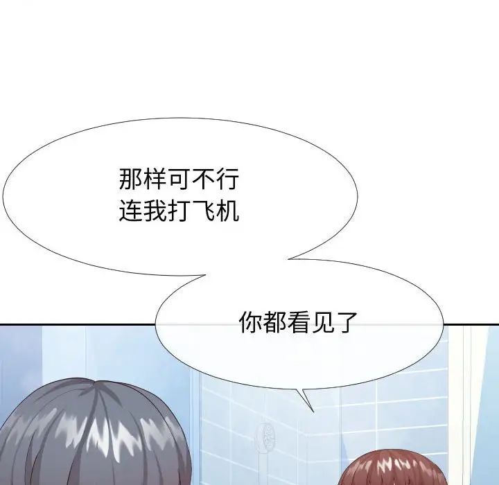 《同一屋檐》漫画 第26話