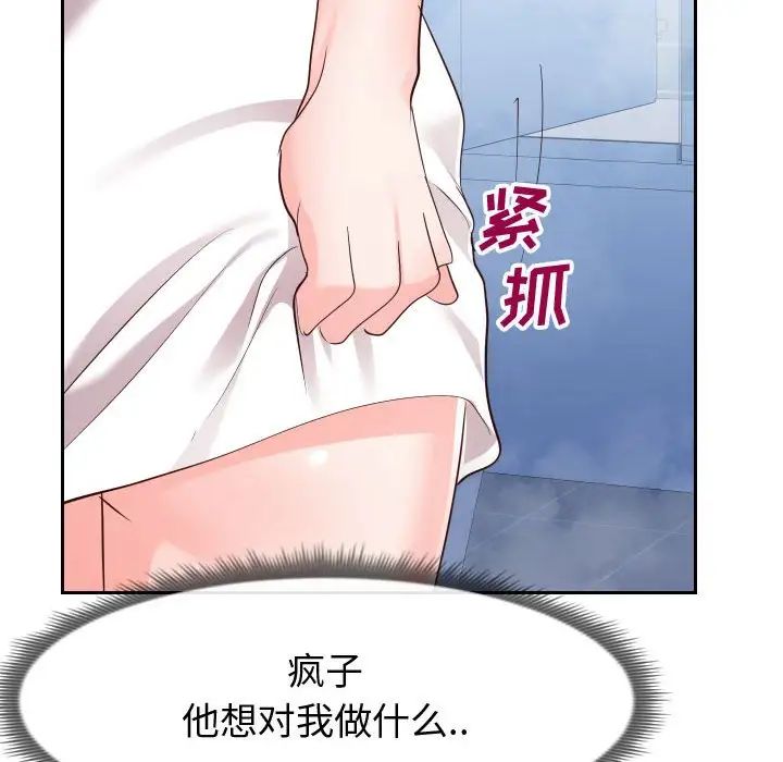 《同一屋檐》漫画 第26話