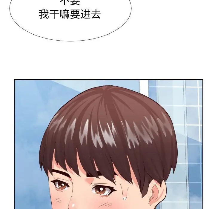 《同一屋檐》漫画 第26話