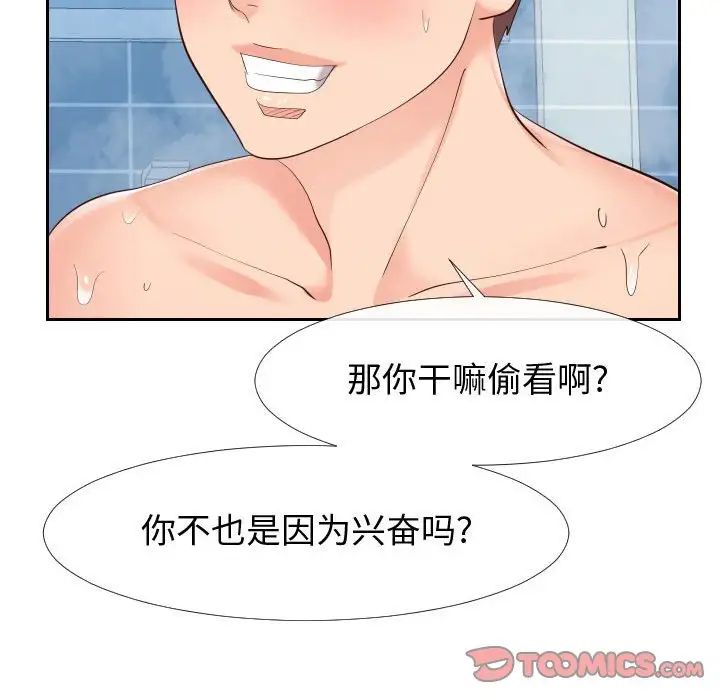 《同一屋檐》漫画 第26話