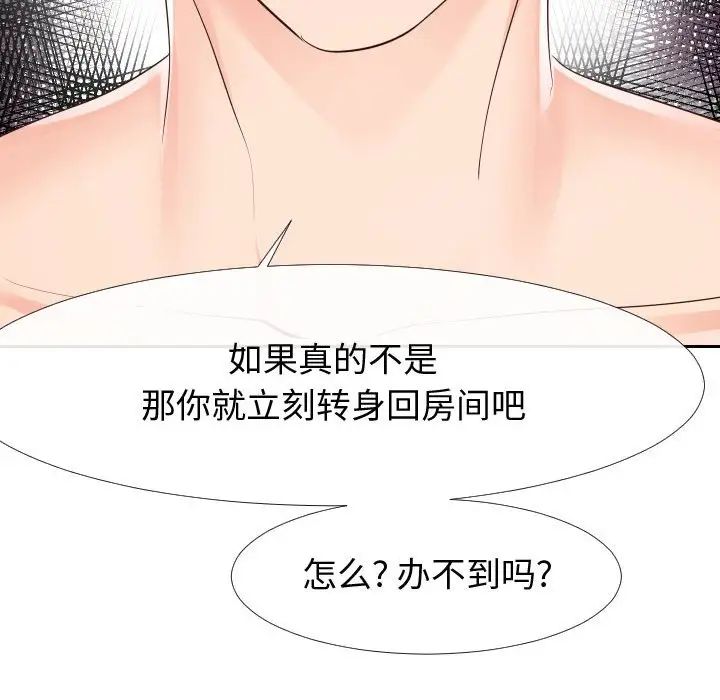 《同一屋檐》漫画 第26話