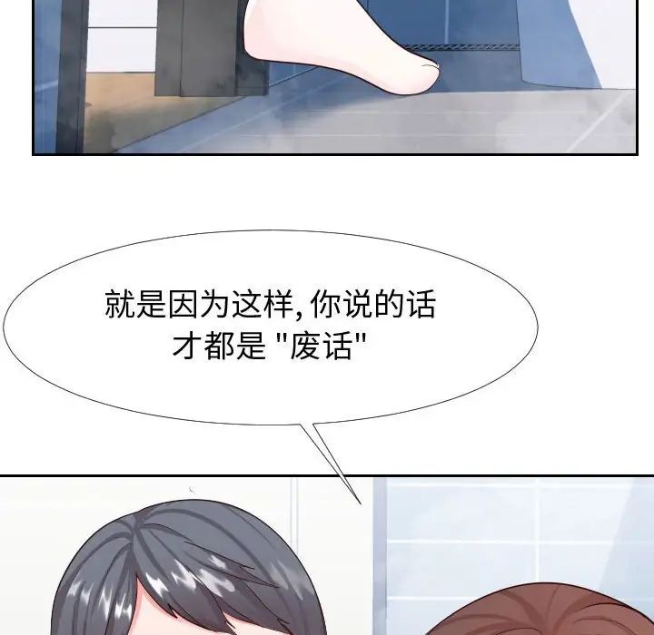 《同一屋檐》漫画 第26話