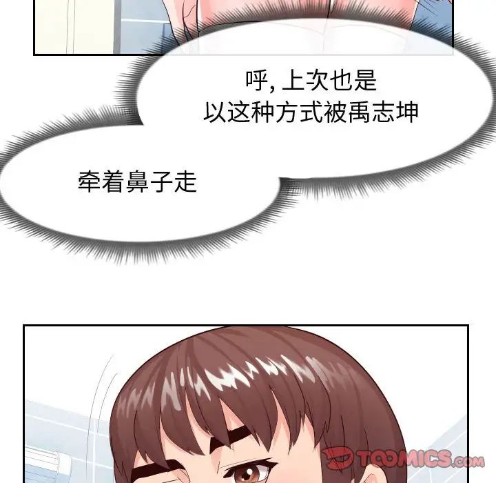 《同一屋檐》漫画 第26話