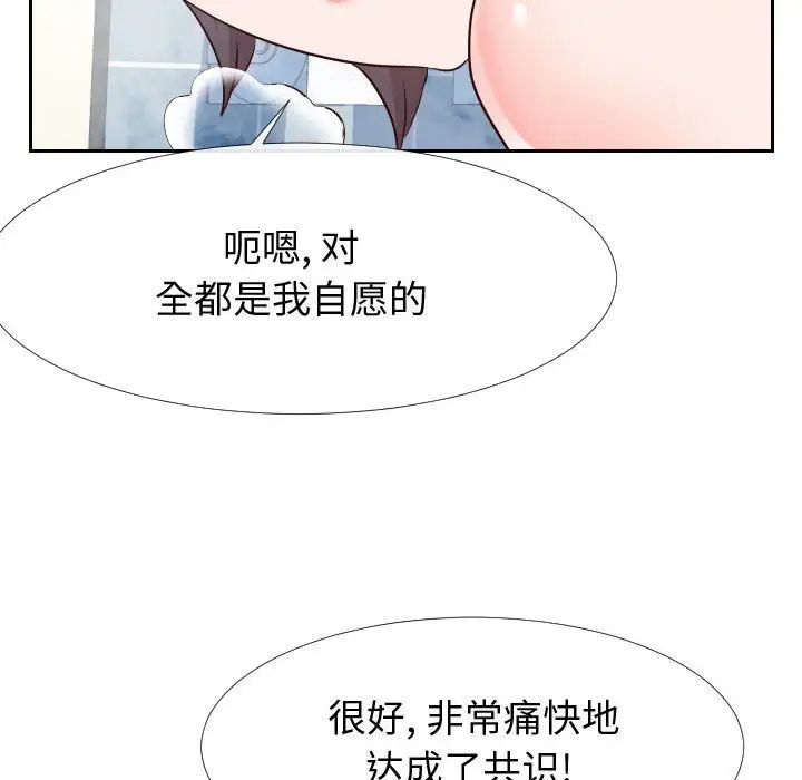 《同一屋檐》漫画 第26話