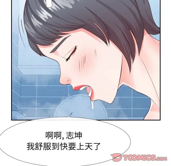 《同一屋檐》漫画 第26話