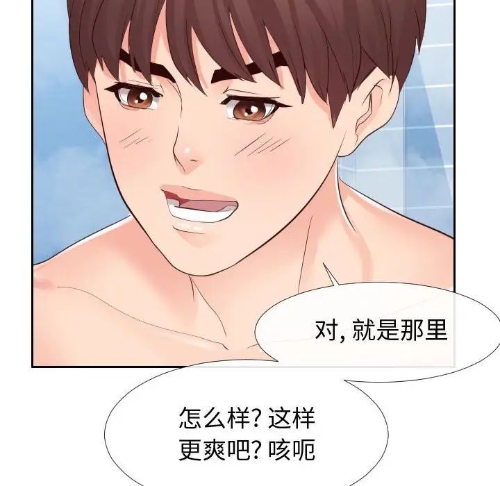 《同一屋檐》漫画 第26話