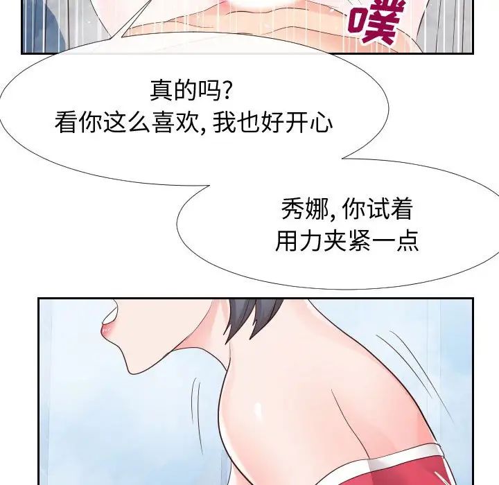 《同一屋檐》漫画 第26話