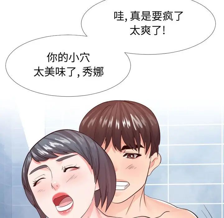 《同一屋檐》漫画 第26話