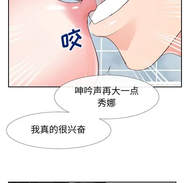 《同一屋檐》漫画 第26話