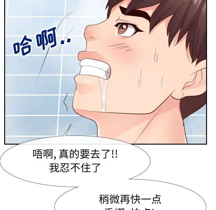 《同一屋檐》漫画 第26話