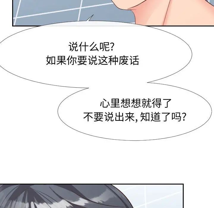 《同一屋檐》漫画 第27話