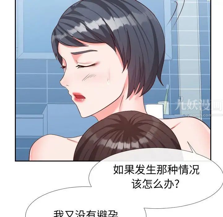 《同一屋檐》漫画 第27話