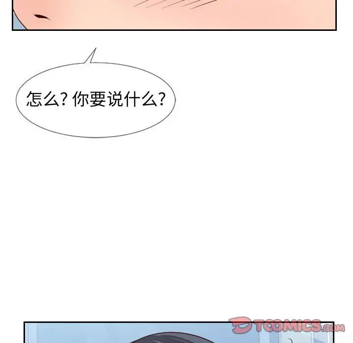 《同一屋檐》漫画 第27話