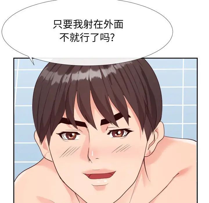 《同一屋檐》漫画 第27話