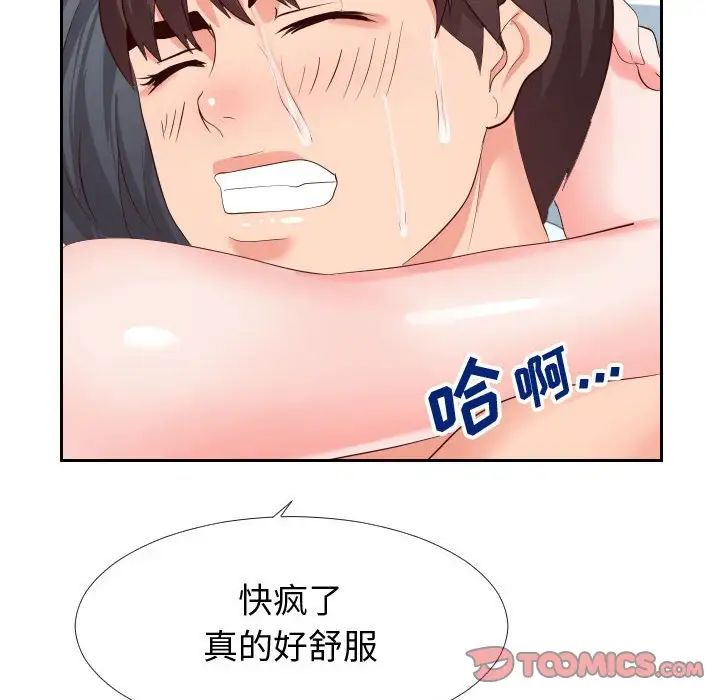 《同一屋檐》漫画 第27話