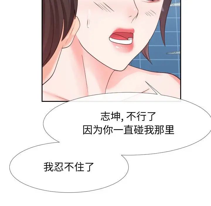《同一屋檐》漫画 第27話