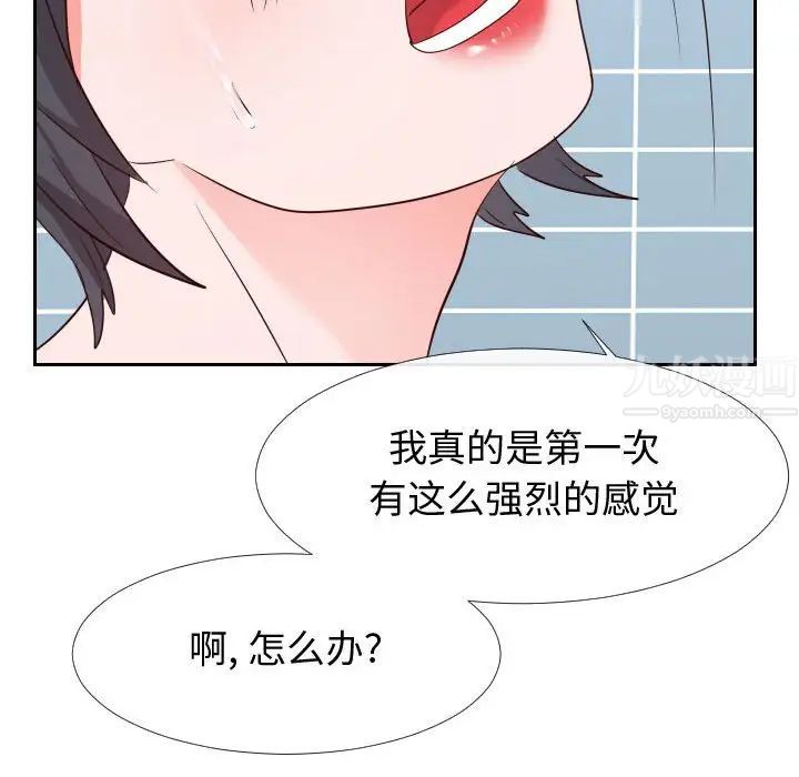 《同一屋檐》漫画 第27話