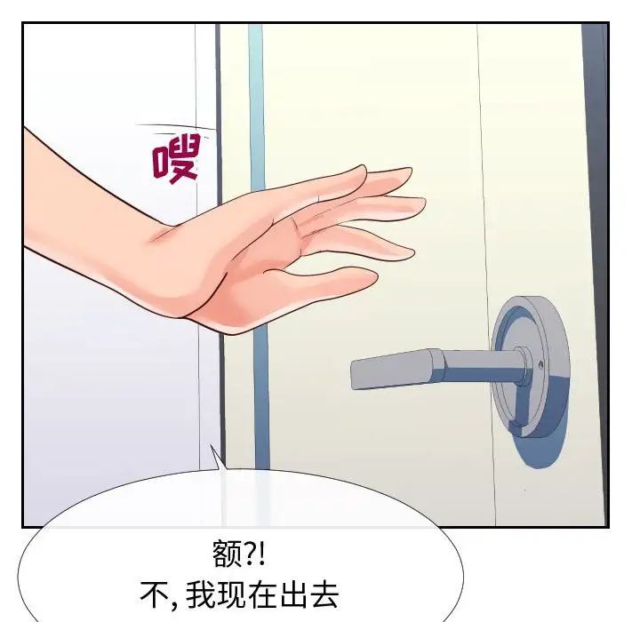 《同一屋檐》漫画 第27話