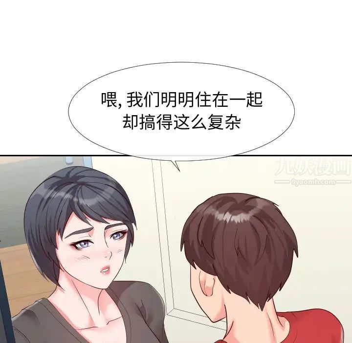 《同一屋檐》漫画 第27話