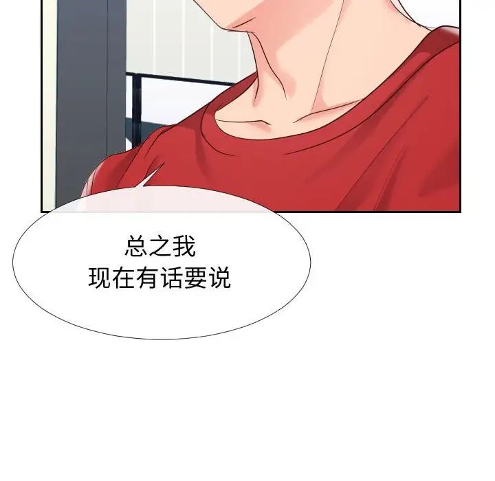 《同一屋檐》漫画 第27話