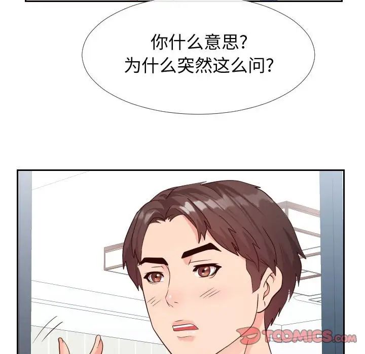 《同一屋檐》漫画 第27話
