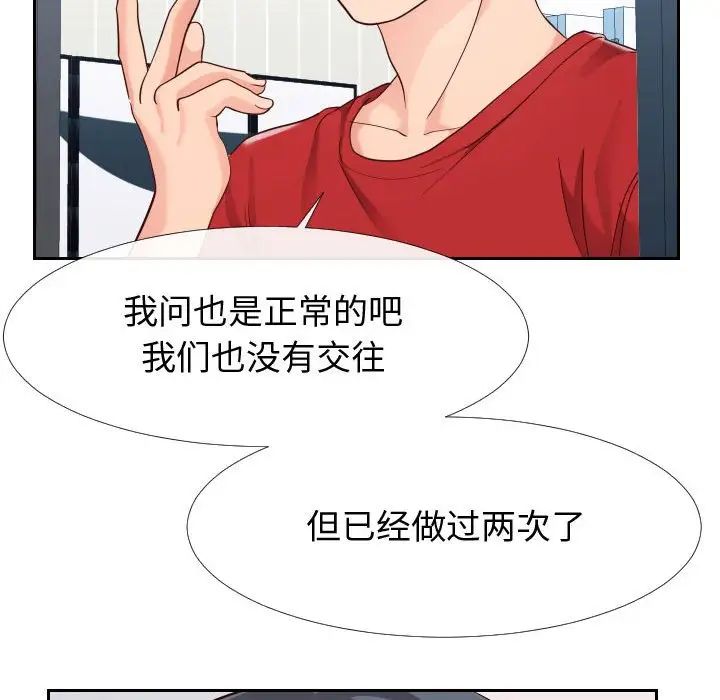《同一屋檐》漫画 第27話