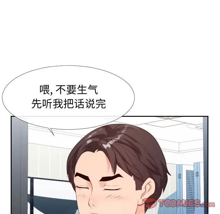 《同一屋檐》漫画 第27話