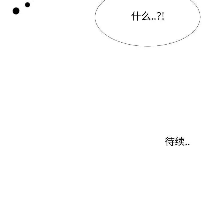 《同一屋檐》漫画 第27話