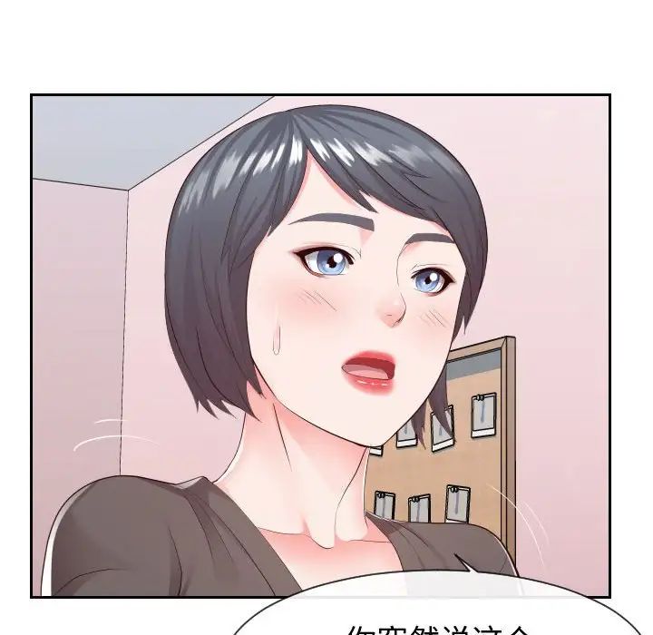 《同一屋檐》漫画 第28話